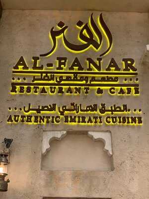 مطعم ومقهى الفنر - فيستيفال سيتي