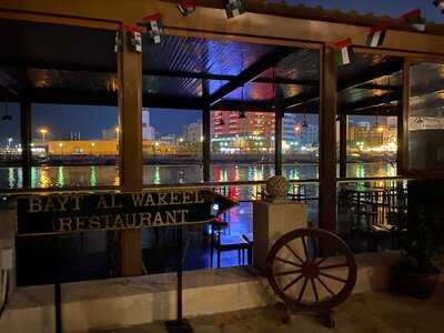 ‪bayt Al Wakeel‬