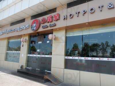 ‪xiao Wei Yang Mongolian Hot Pot ( Little Lamb )‬