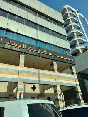 ‪al Bait Al Shami Restaurant & Cafe‬