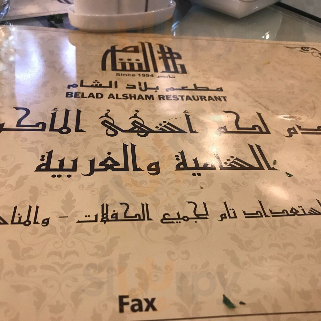 ‪belad Al Sham Restaurant‬