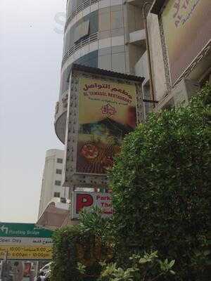 ‪al Tawasol Restaurant‬