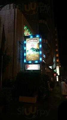 ‪al Tawasol Restaurant‬