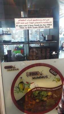 ‪foul W Hummus‬