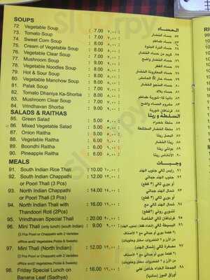 ‪vrindhavan Restaurant‬