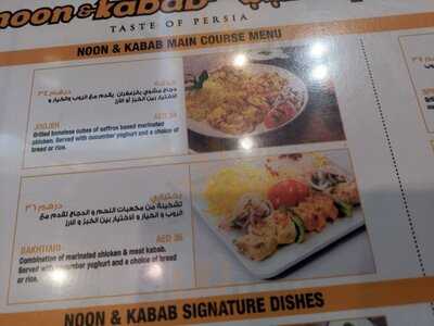 ‪noon & Kabab‬