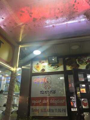 ‪swadist Restaurant Vegetarian‬