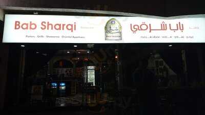‪bab Sharqi‬