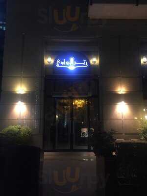 ‪reem Al Bawadi‬