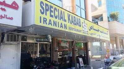 ‪special Kabab Iranian Restaurant‬