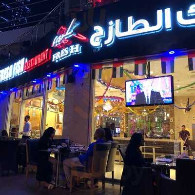 ‪fresh Fish Restaurant‬