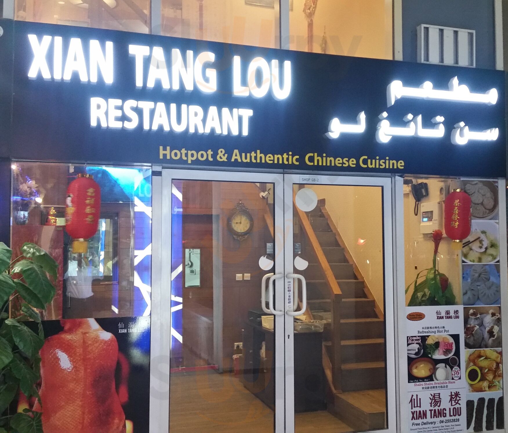 ‪xian Tang Lou Restaurant‬