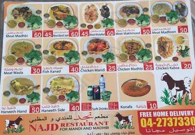 ‪najd Restaurant For Mandi & Madhbi‬