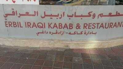 ‪arbeil Iraqi Kabab‬