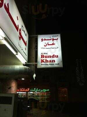 ‪al Haj Bundu Khan‬