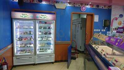 ‪baskin Robbins‬