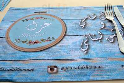 ‪ghazal Al Sham‬