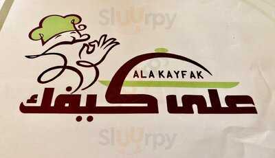 ‪ala Kayfak Restaurant‬