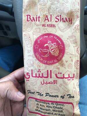 ‪bait Al Shay‬