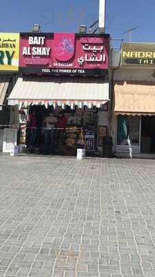 ‪bait Al Shay‬