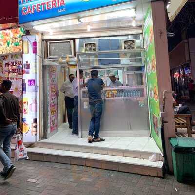 ‪farisian Cafeteria‬