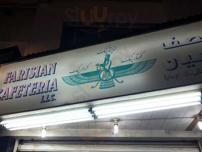 ‪farisian Cafeteria‬