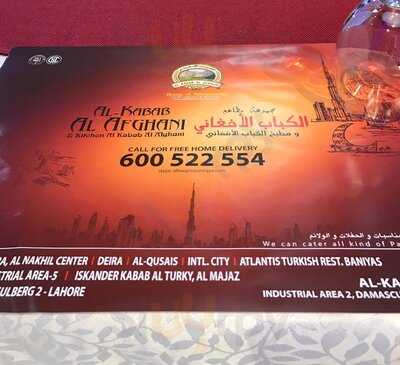 ‪al Kabab Al Afghani‬