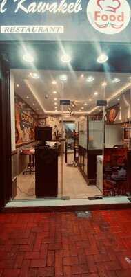 ‪al Kawakeb Cafeteria‬