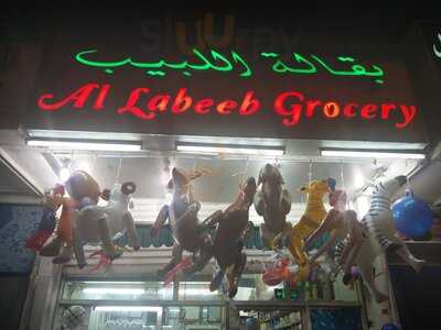 ‪al Labeeb Grocery‬
