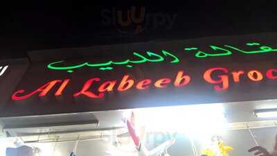 ‪al Labeeb Grocery‬