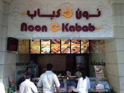 ‪noon O Kebab‬