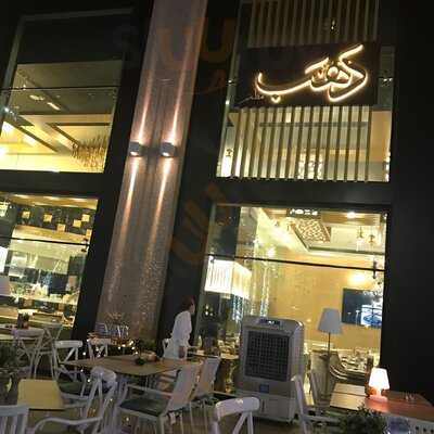 ‪dahab Restaurant‬