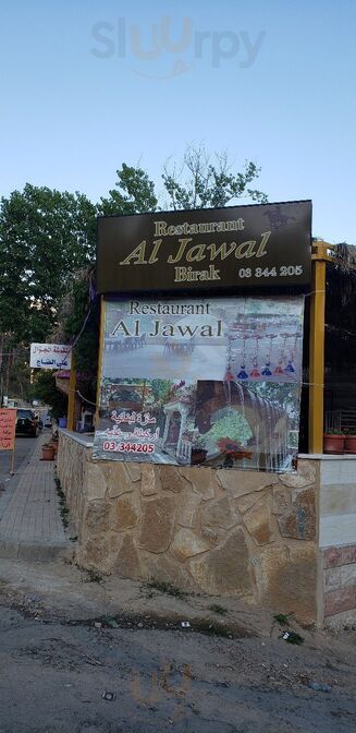 ‪al Jawal Restaurant‬