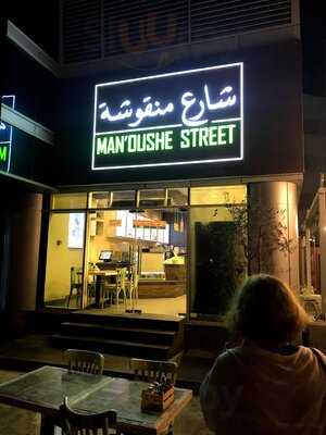 ‪man'oushe Street‬
