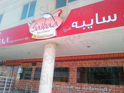 ‪saibaa Restaurant‬