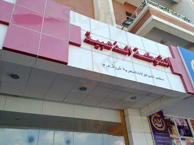 ‪golden Fork Restaurant‬