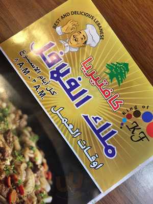 ‪king Of Falafel‬