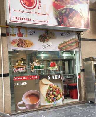 ‪shawarma World‬