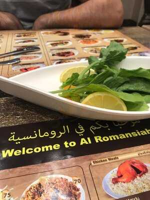 ‪al Romansiah‬
