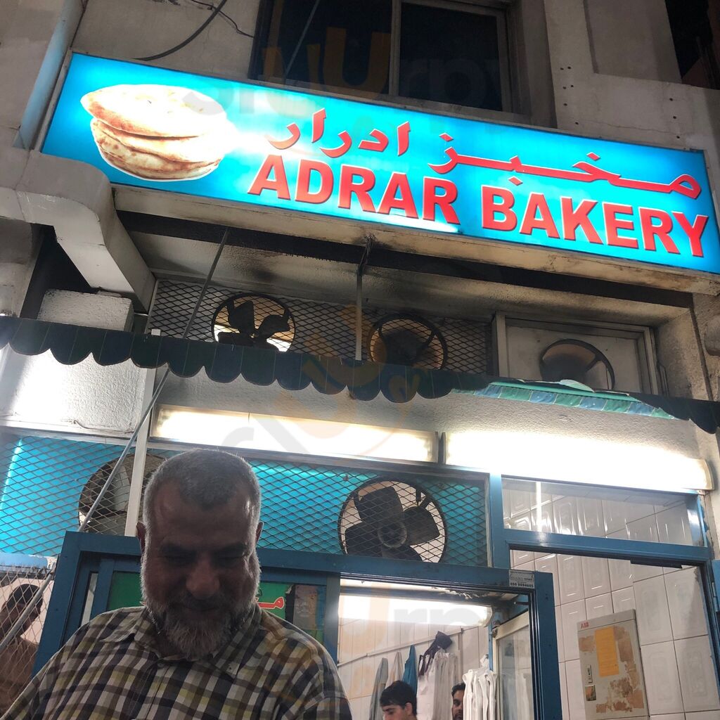 ‪adrar Bakery‬