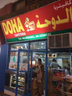‪doha Cafeteria‬