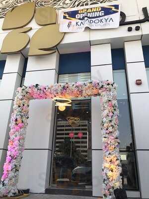 ‪kapadokya Turkish Kitchen‬