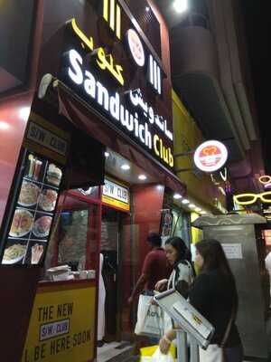 ‪sandwich Club Restaurant & Cafeteria‬