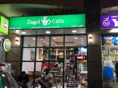 ‪zagol Restaurant‬