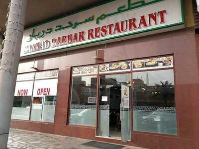 ‪sarhad Darbar Restaurant‬