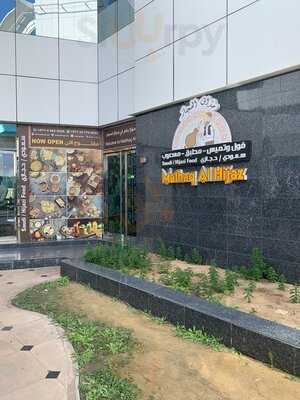 ‪mathaq Alhijaz Restaurent. Saudi / Hijazi Food‬