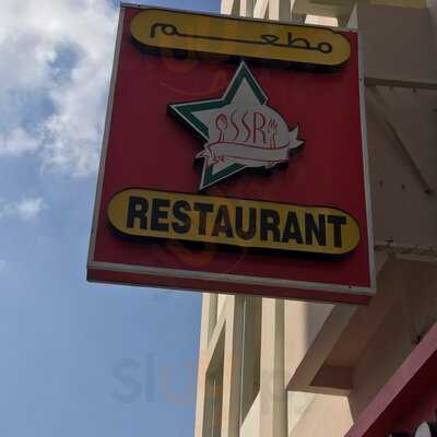 ‪sahara Restaurant‬