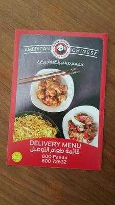 ‪panda Express‬