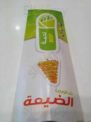 ‪aldaya'a Shawerma‬
