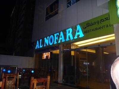 ‪al Nofara‬